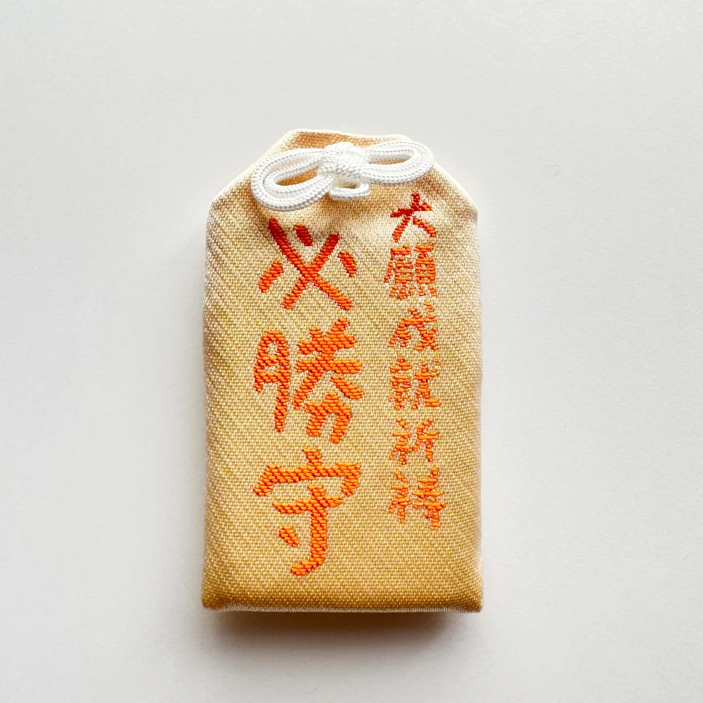 必勝お守り